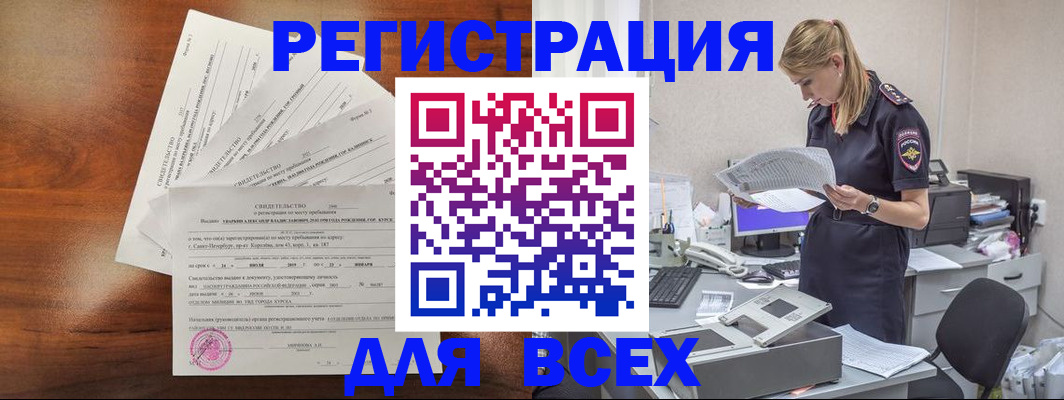временная регистрация купить в Сураже